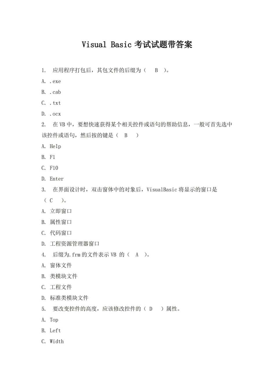Visual Basic考试试题带答案.pdf_第1页