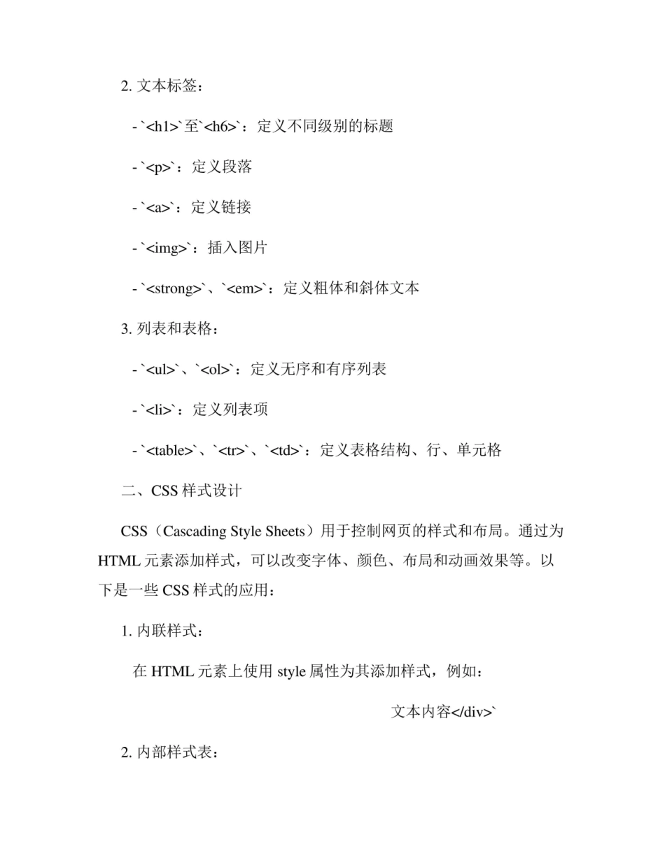 web应用程序设计知识点.pdf_第2页