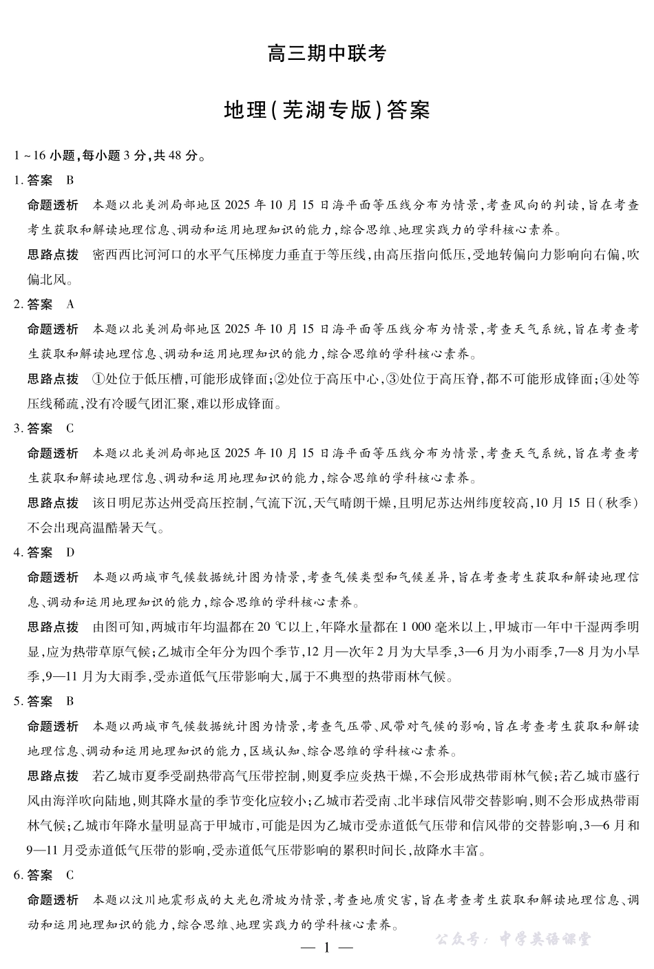 安徽省2026届高三上学期期中联考地理(芜湖专版)答案.pdf_第1页