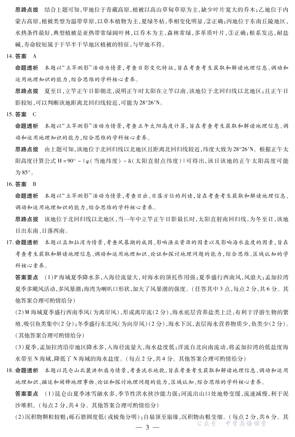 安徽省2026届高三上学期期中联考地理(芜湖专版)答案.pdf_第3页