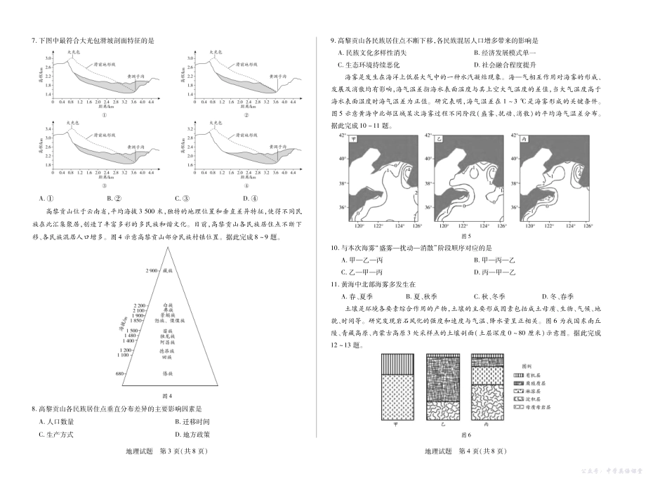 安徽省2026届高三上学期期中联考地理.pdf_第2页