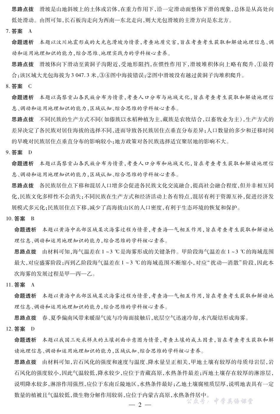 安徽省2026届高三上学期期中联考地理答案.pdf_第2页