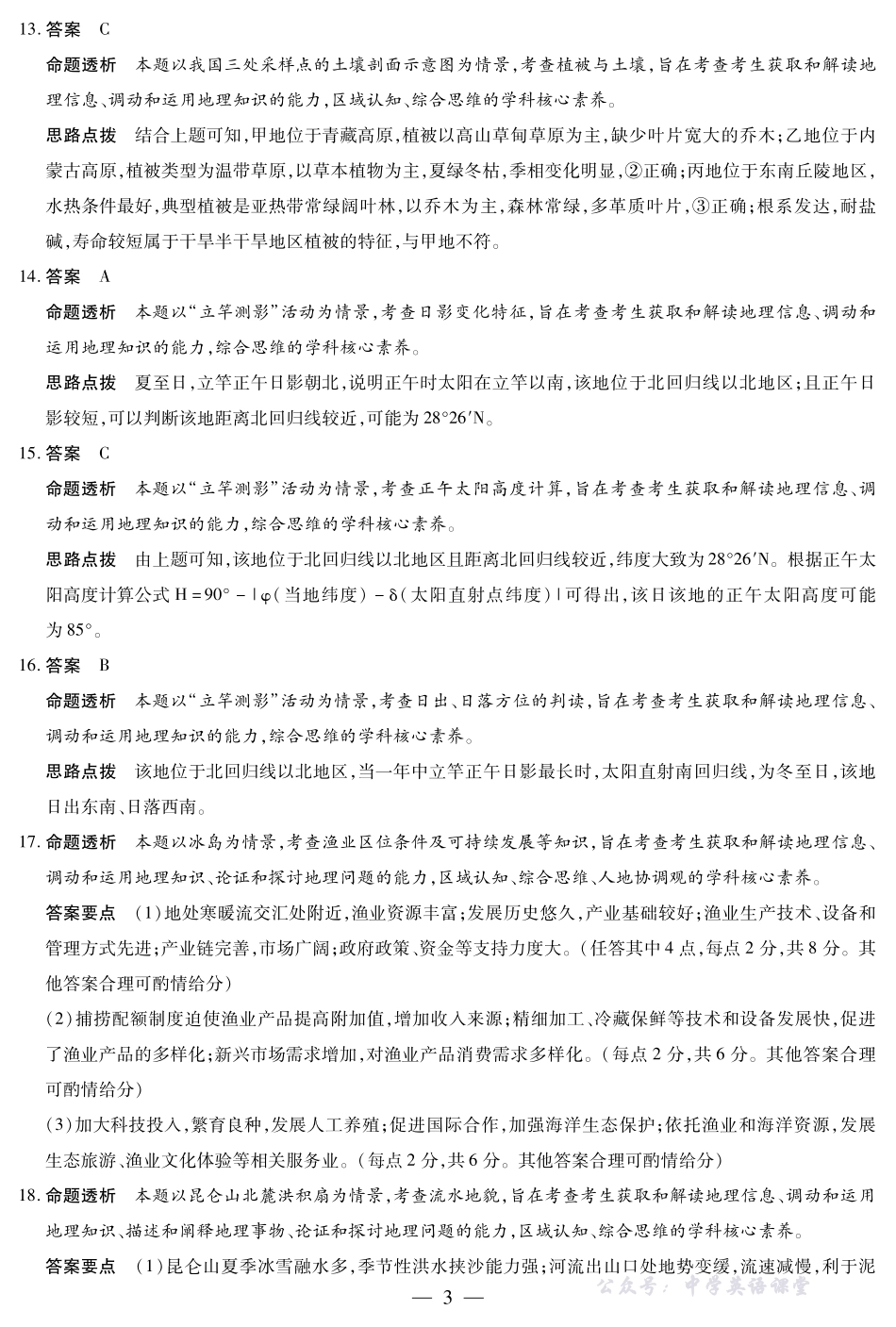 安徽省2026届高三上学期期中联考地理答案.pdf_第3页