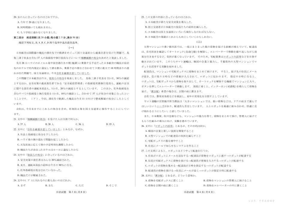 安徽省2026届高三上学期期中联考日语.pdf_第2页