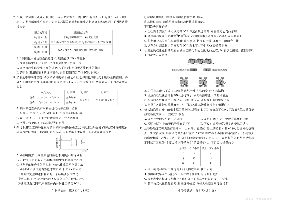 安徽省2026届高三上学期期中联考生物.pdf_第2页