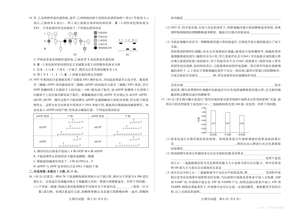 安徽省2026届高三上学期期中联考生物.pdf_第3页