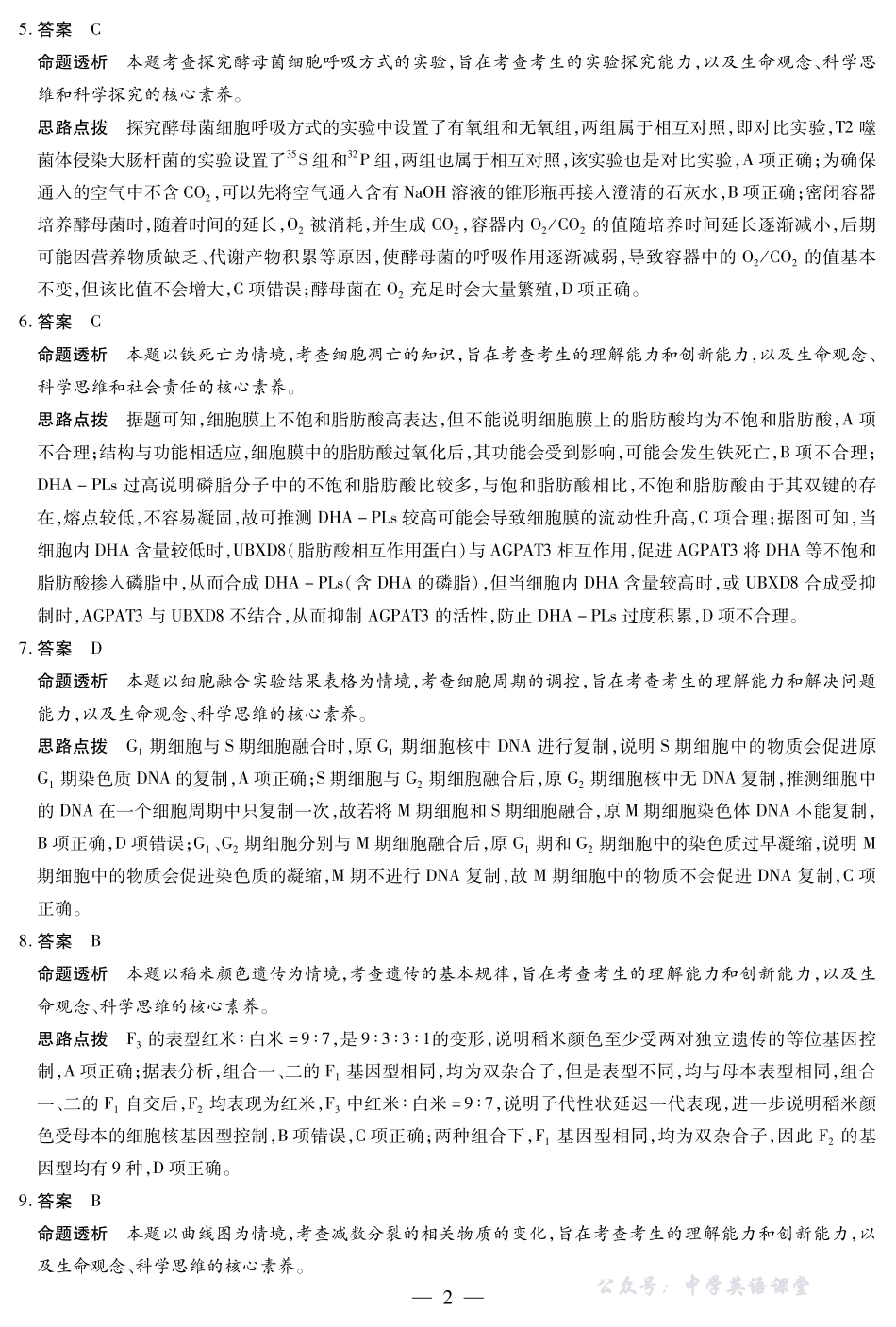 安徽省2026届高三上学期期中联考生物答案.pdf_第2页