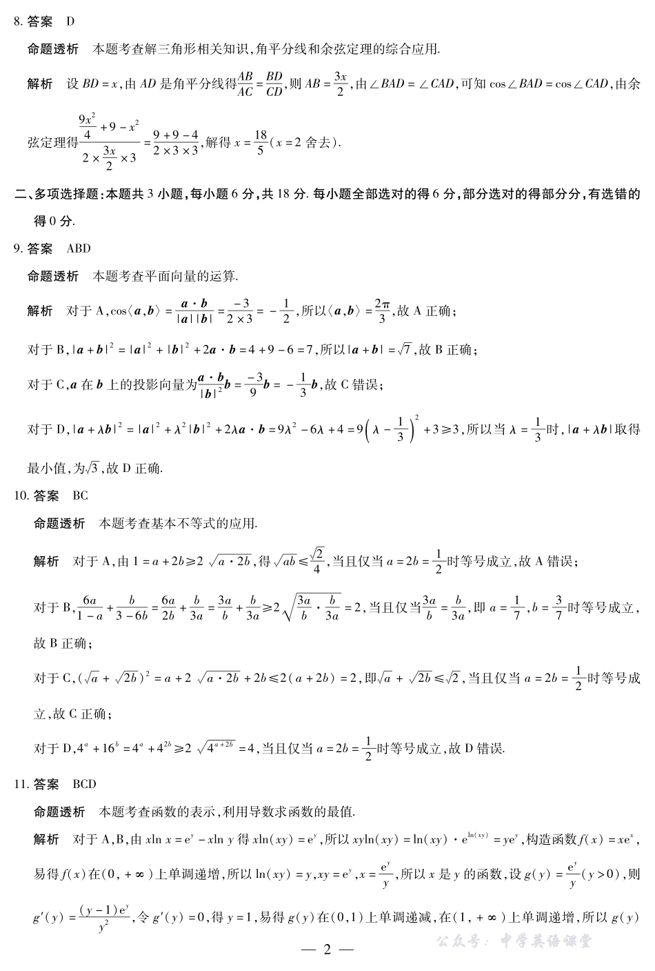 安徽省2026届高三上学期期中联考数学(合肥专版)答案.pdf_第2页