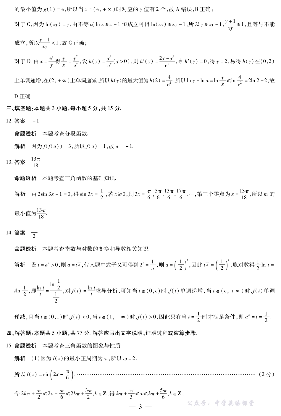 安徽省2026届高三上学期期中联考数学(合肥专版)答案.pdf_第3页