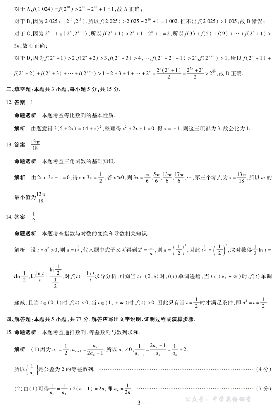 安徽省2026届高三上学期期中联考数学答案.pdf_第3页