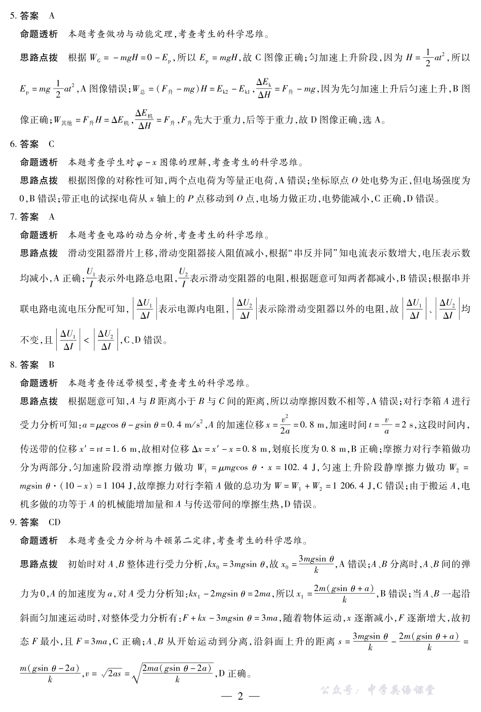 安徽省2026届高三上学期期中联考物理答案.pdf_第2页