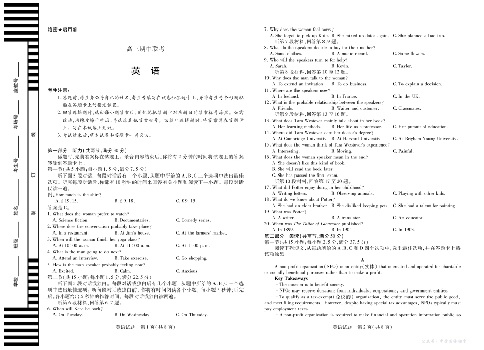 安徽省2026届高三上学期期中联考英语.pdf_第1页