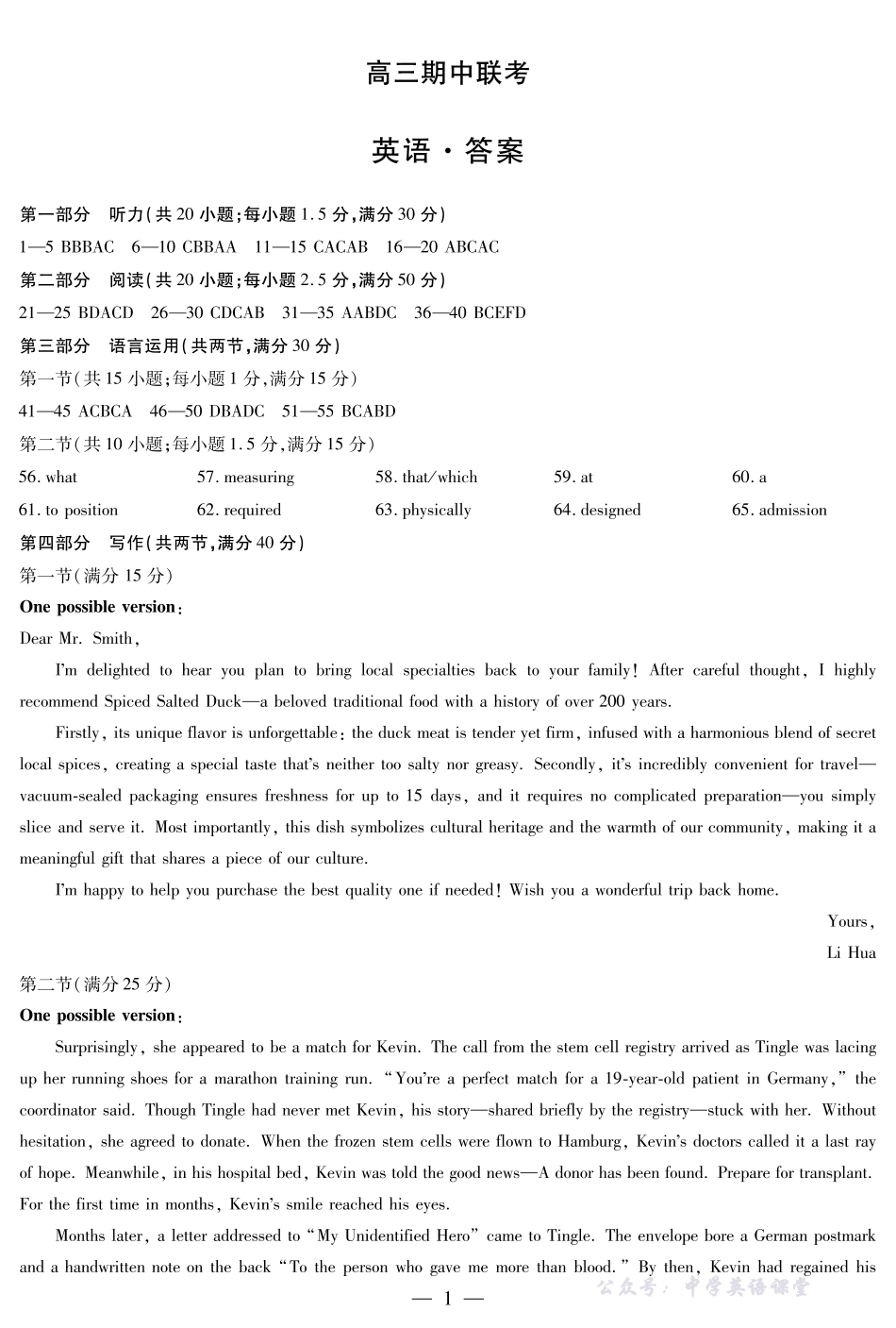 安徽省2026届高三上学期期中联考英语答案.pdf_第1页