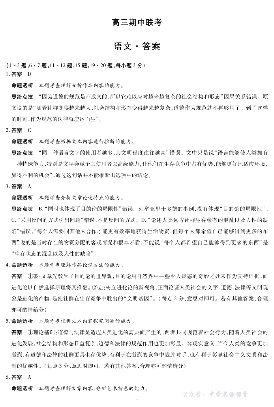 安徽省2026届高三上学期期中联考语文答案.pdf_第1页