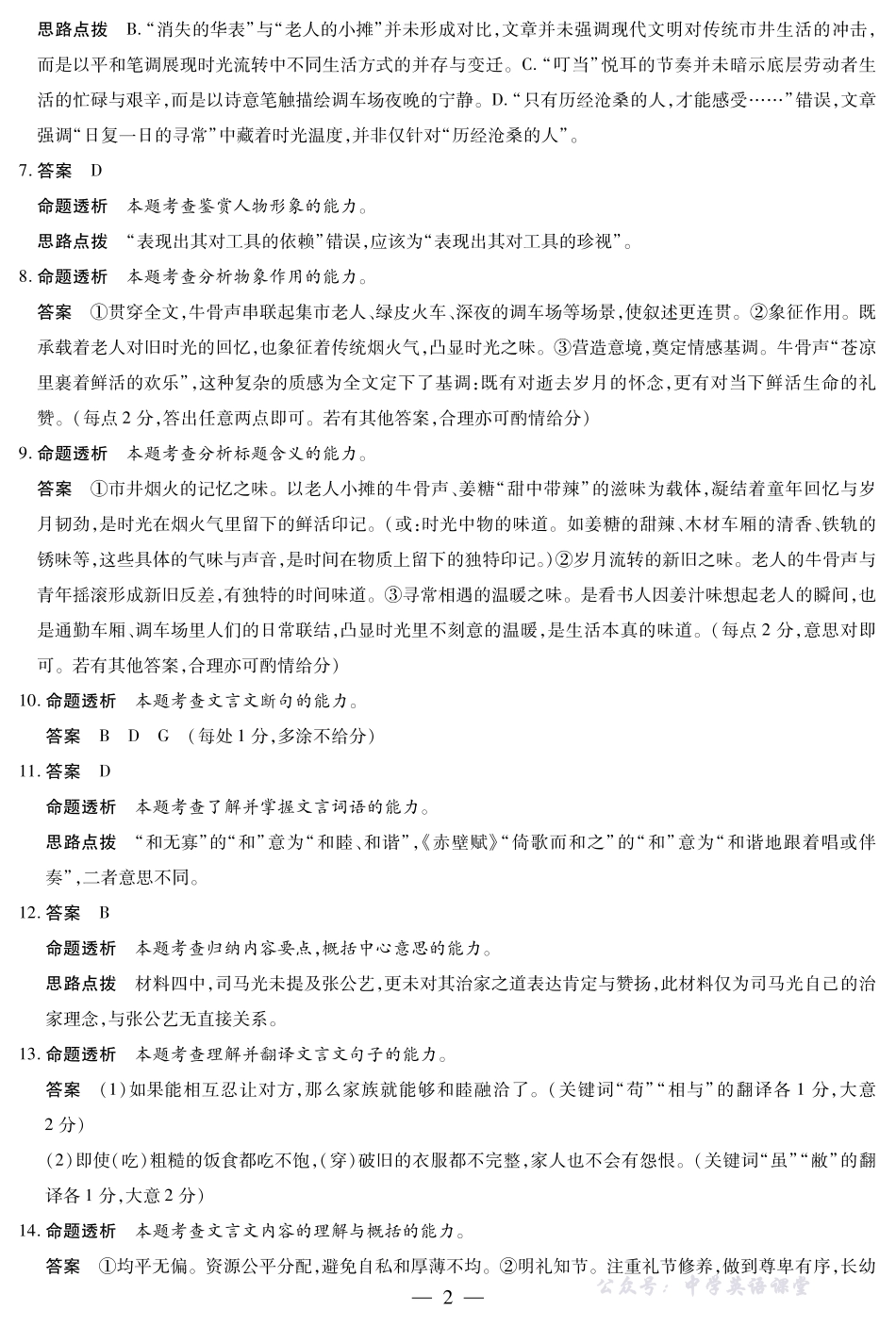 安徽省2026届高三上学期期中联考语文答案.pdf_第2页