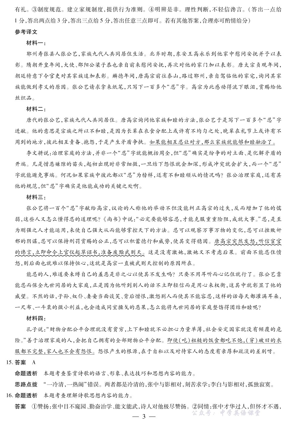 安徽省2026届高三上学期期中联考语文答案.pdf_第3页