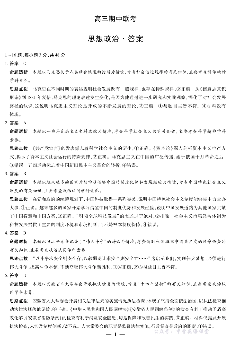 安徽省2026届高三上学期期中联考政治答案.pdf_第1页