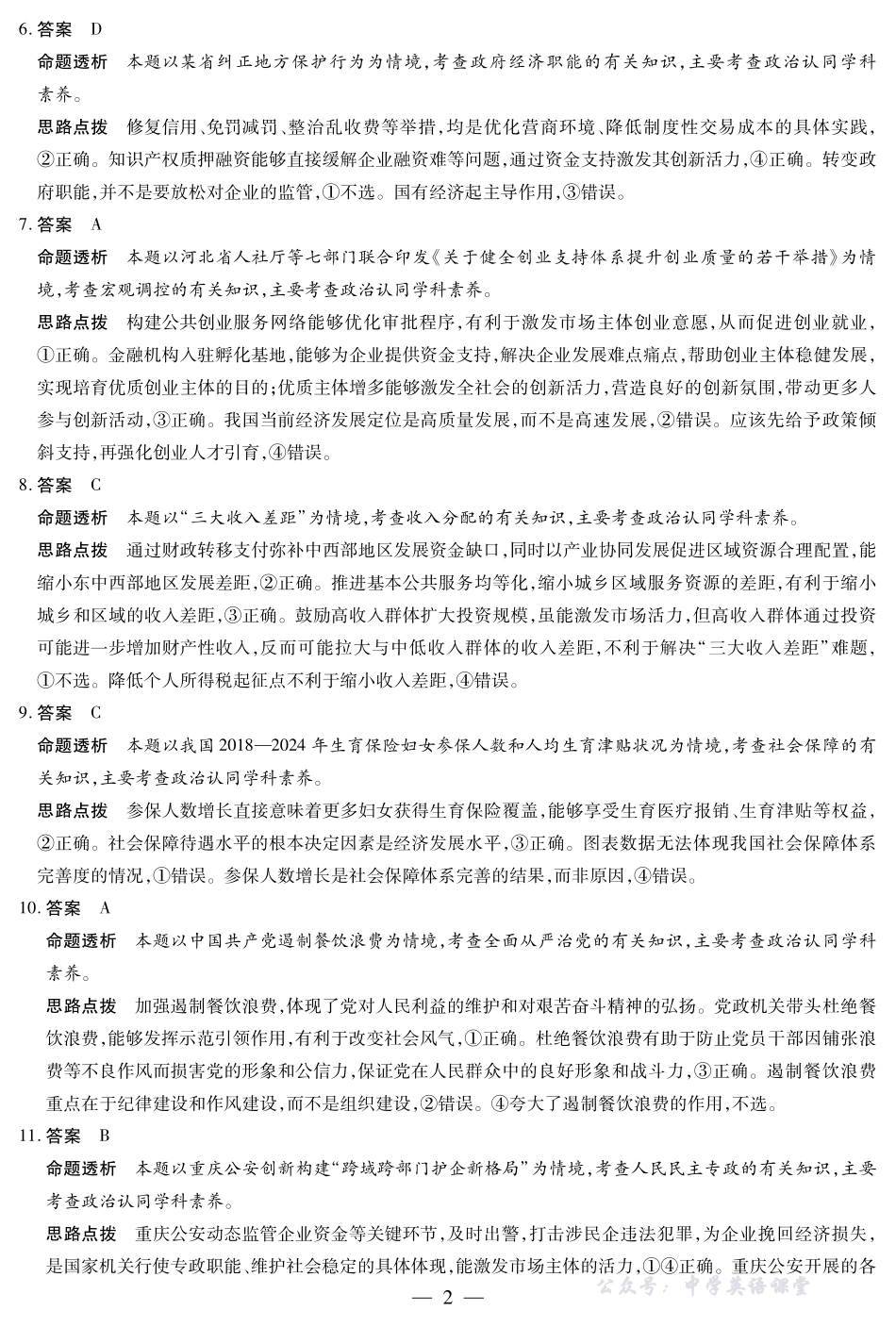 安徽省2026届高三上学期期中联考政治答案.pdf_第2页
