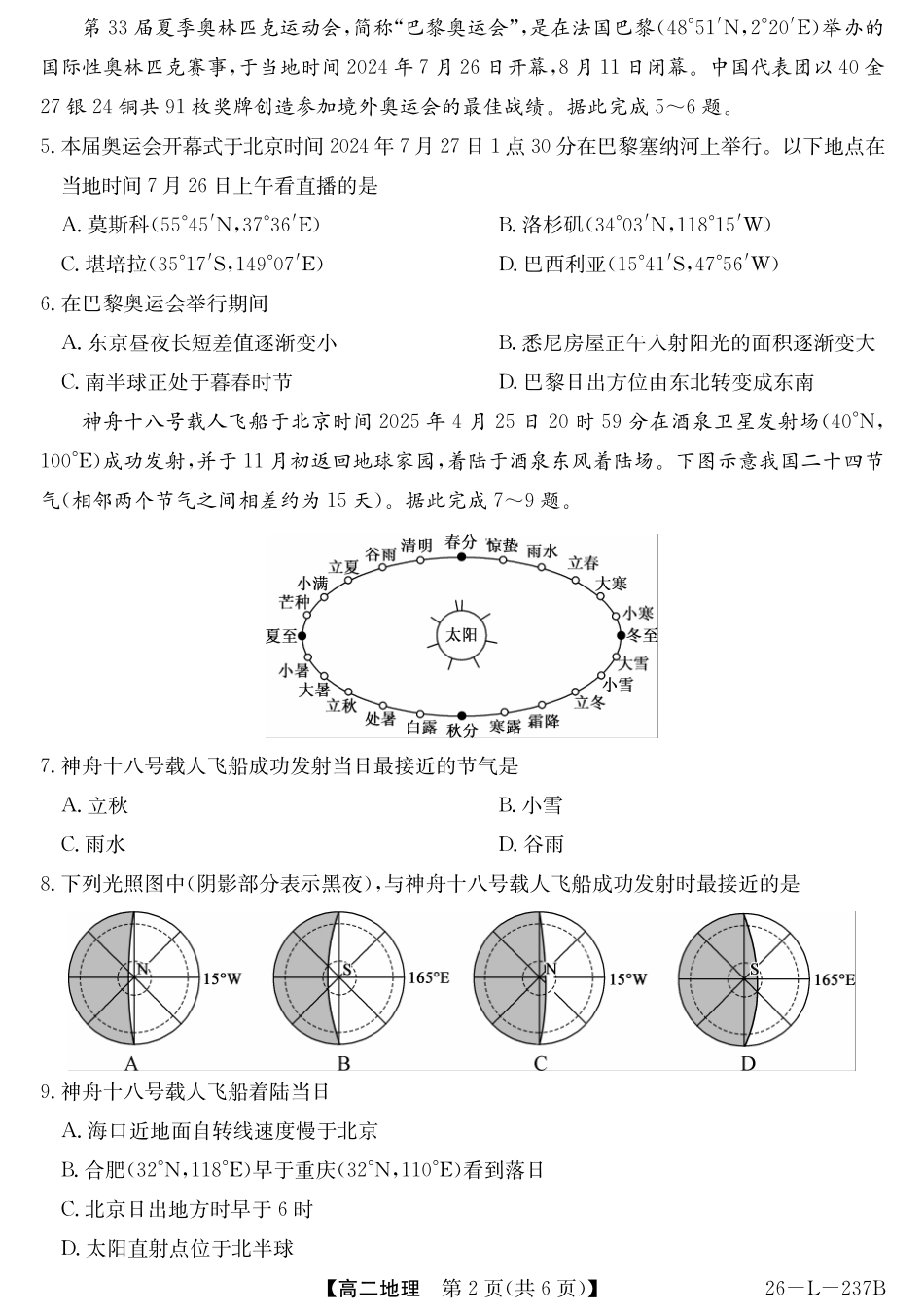 安徽省江淮名校2025-2026学年高二上学期阶段联考-地理.pdf_第2页