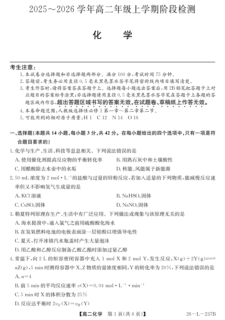 安徽省江淮名校2025-2026学年高二上学期阶段联考-化学.pdf_第1页