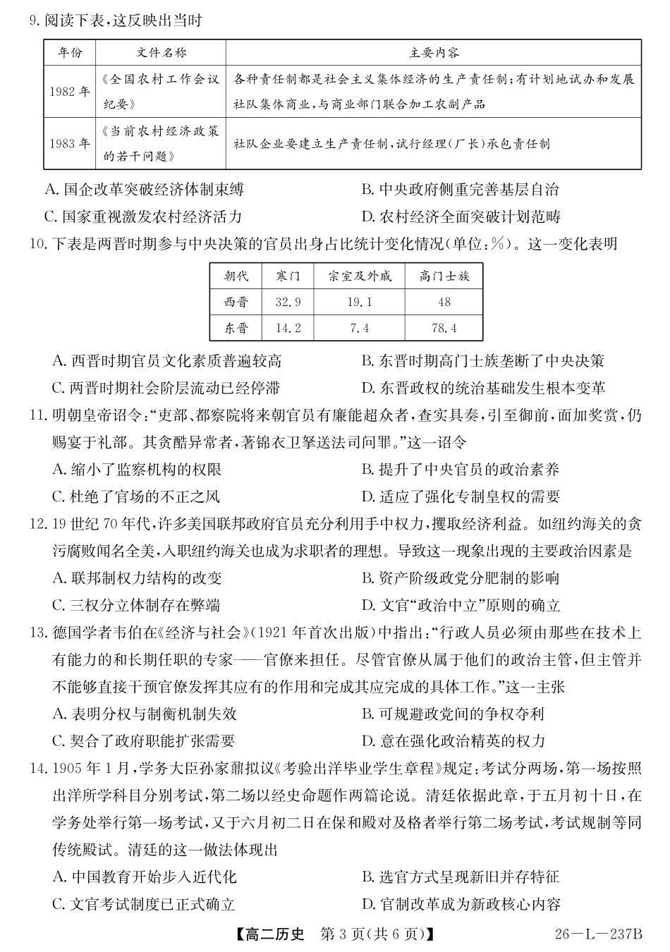 安徽省江淮名校2025-2026学年高二上学期阶段联考-历史.pdf_第3页