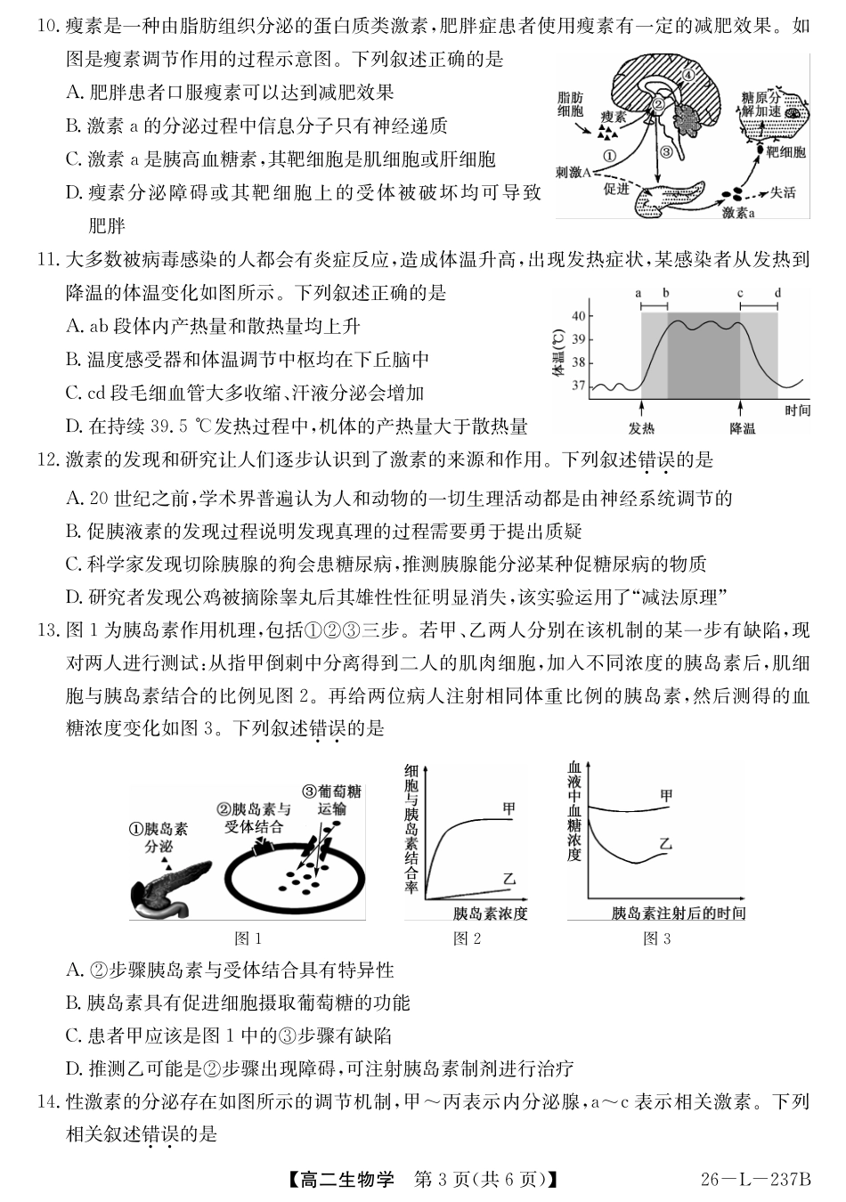 安徽省江淮名校2025-2026学年高二上学期阶段联考-生物.pdf_第3页