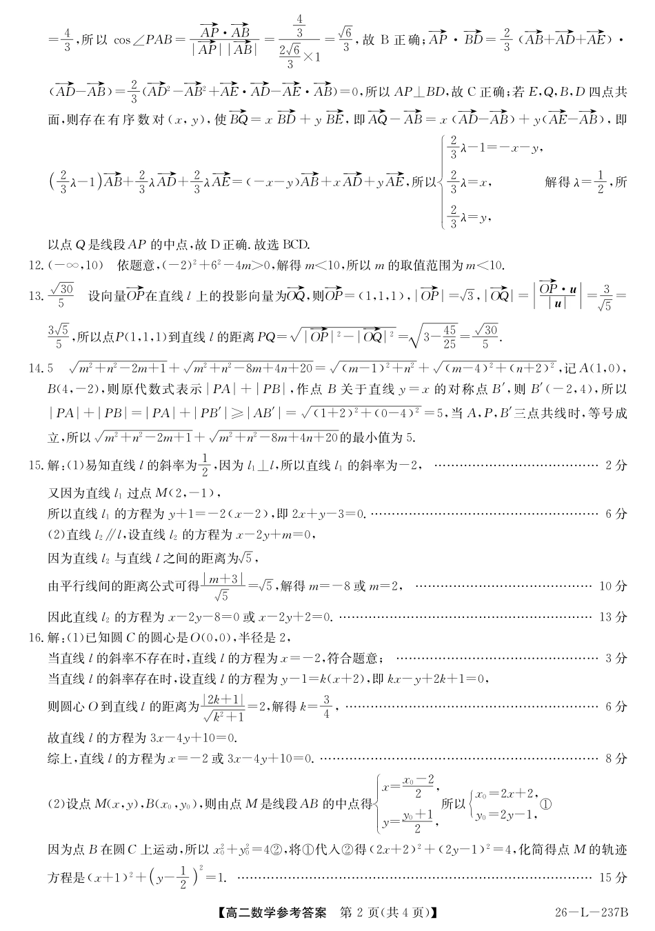 安徽省江淮名校2025-2026学年高二上学期阶段联考-数学答案.pdf_第2页