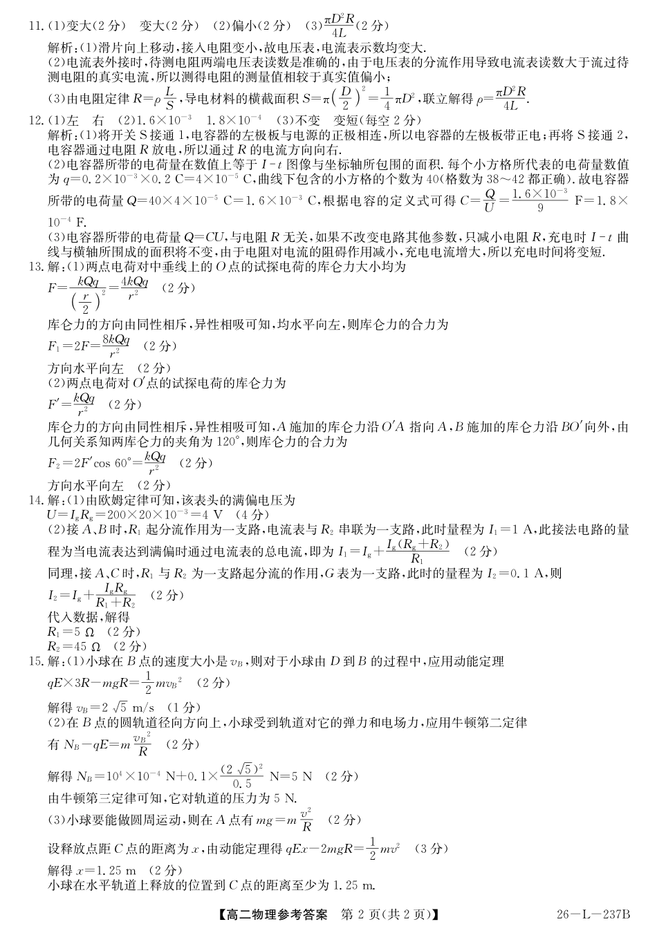 安徽省江淮名校2025-2026学年高二上学期阶段联考-物理答案.pdf_第2页