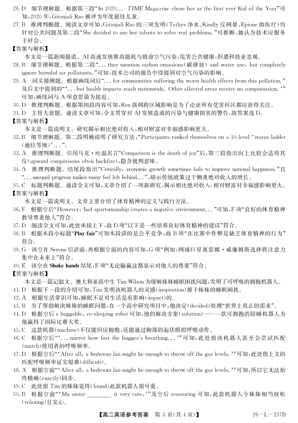 安徽省江淮名校2025-2026学年高二上学期阶段联考-英语答案.pdf_第3页