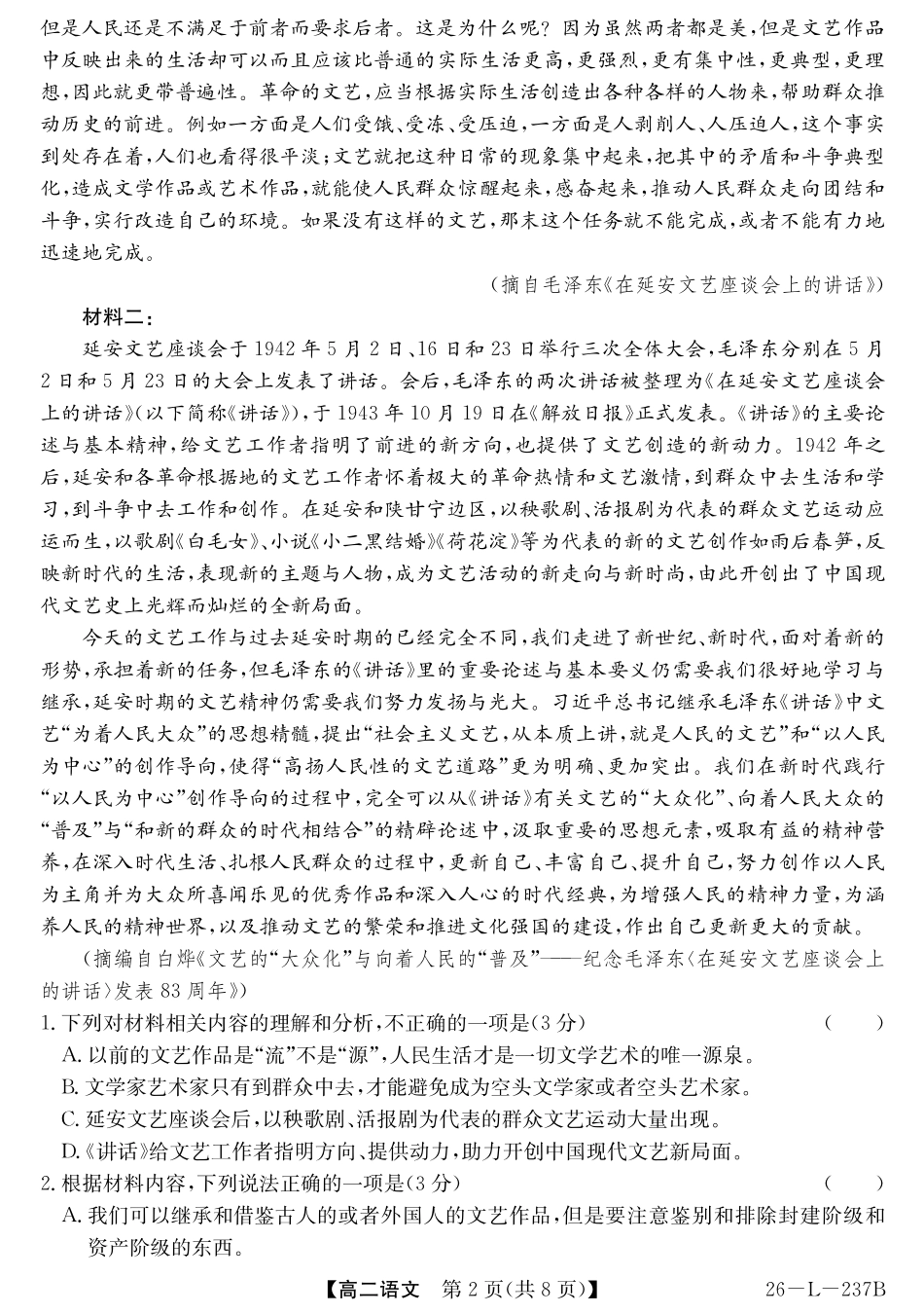 安徽省江淮名校2025-2026学年高二上学期阶段联考-语文.pdf_第2页