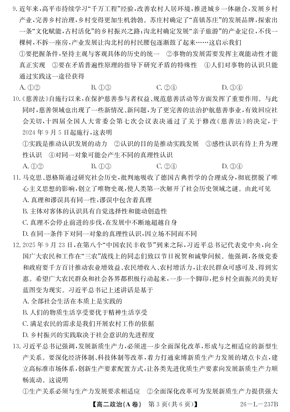 安徽省江淮名校2025-2026学年高二上学期阶段联考-政治（A卷）.pdf_第3页