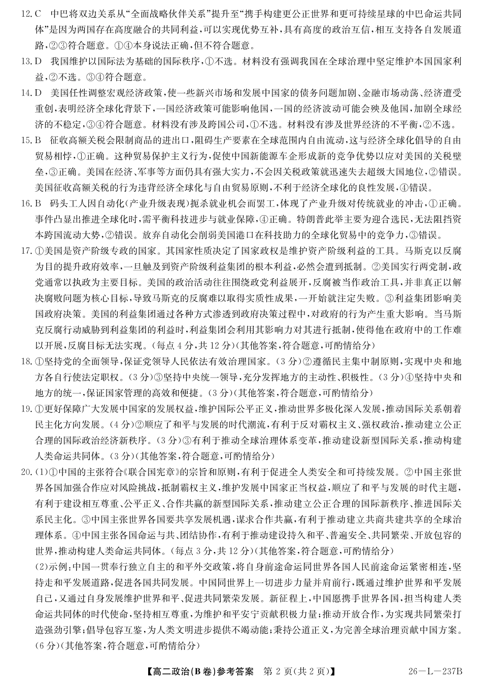 安徽省江淮名校2025-2026学年高二上学期阶段联考-政治(B卷)答案.pdf_第2页