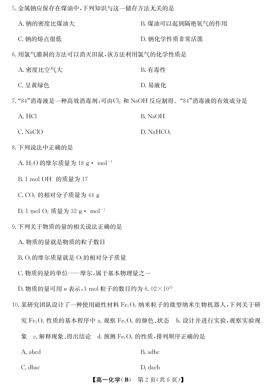 安徽省江淮名校2025-2026学年高一上学期阶段联考-化学(冲本B).pdf_第2页