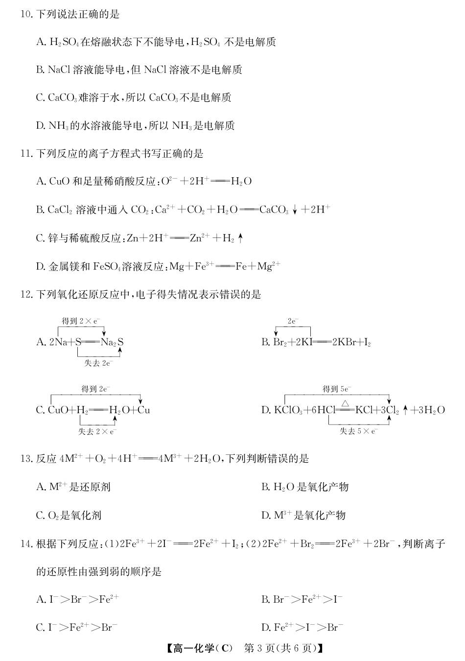 安徽省江淮名校2025-2026学年高一上学期阶段联考-化学(冲本C).pdf_第3页