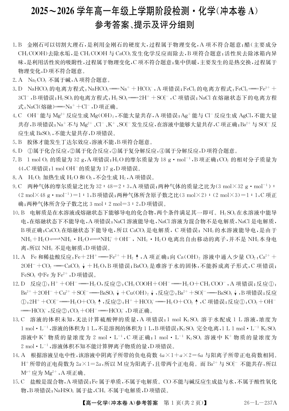 安徽省江淮名校2025-2026学年高一上学期阶段联考-化学答案(冲本A).pdf_第1页