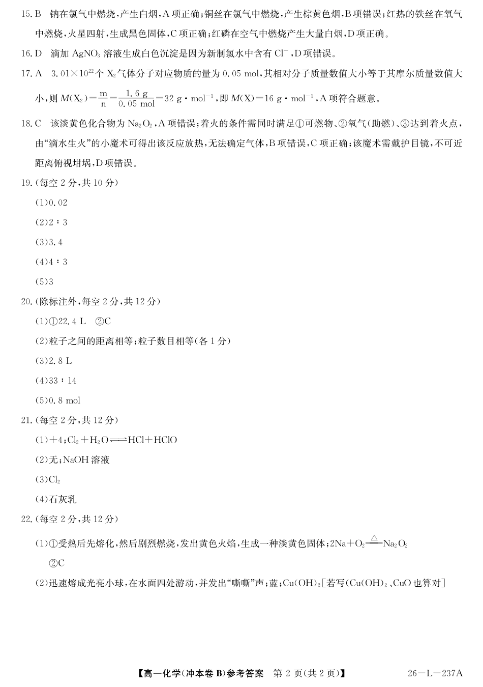 安徽省江淮名校2025-2026学年高一上学期阶段联考-化学答案(冲本B).pdf_第2页