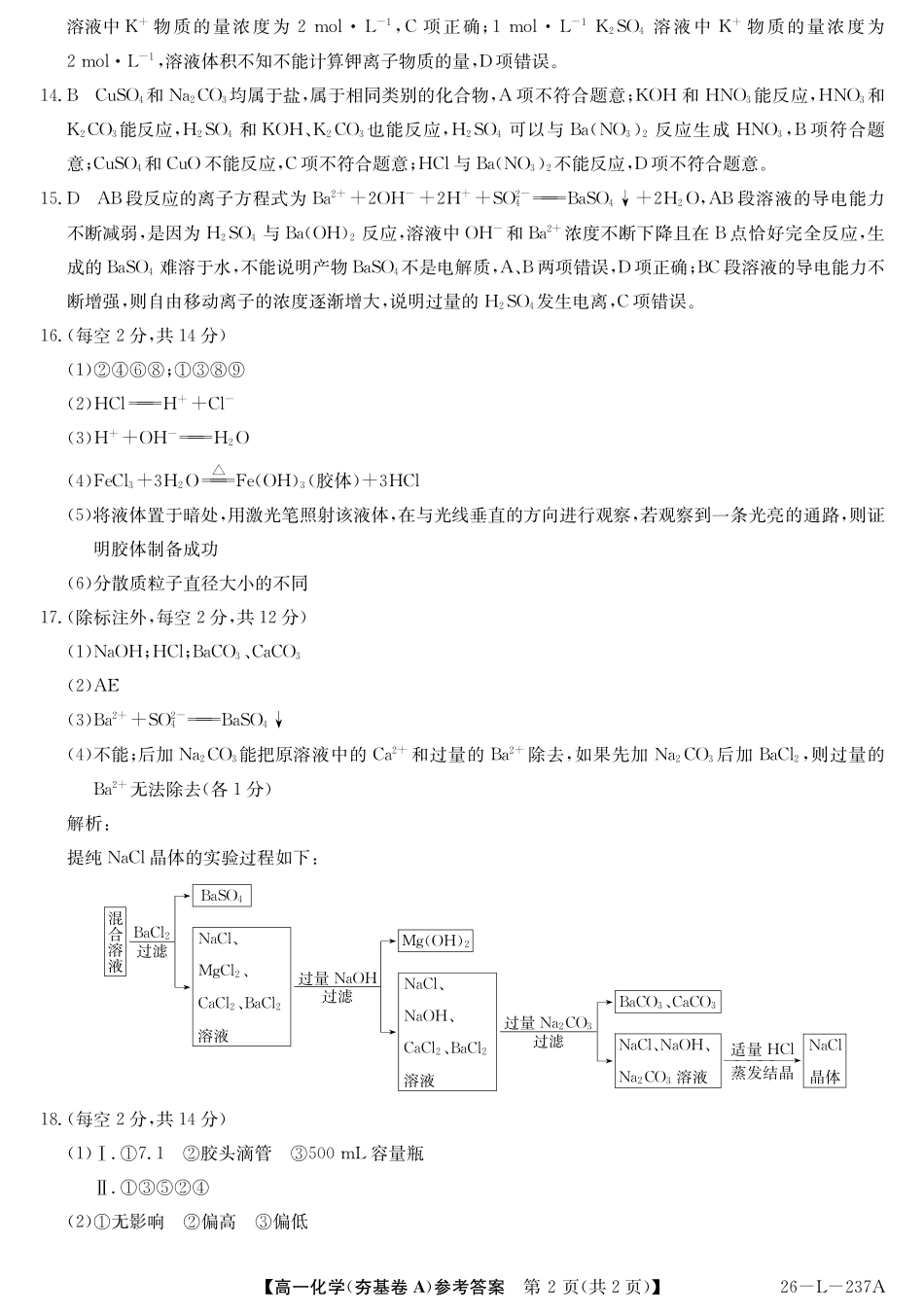 安徽省江淮名校2025-2026学年高一上学期阶段联考-化学答案(夯基A).pdf_第2页