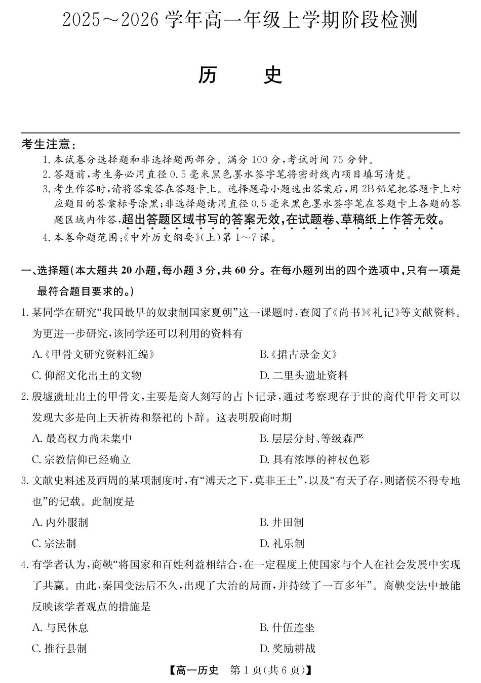 安徽省江淮名校2025-2026学年高一上学期阶段联考-历史.pdf_第1页