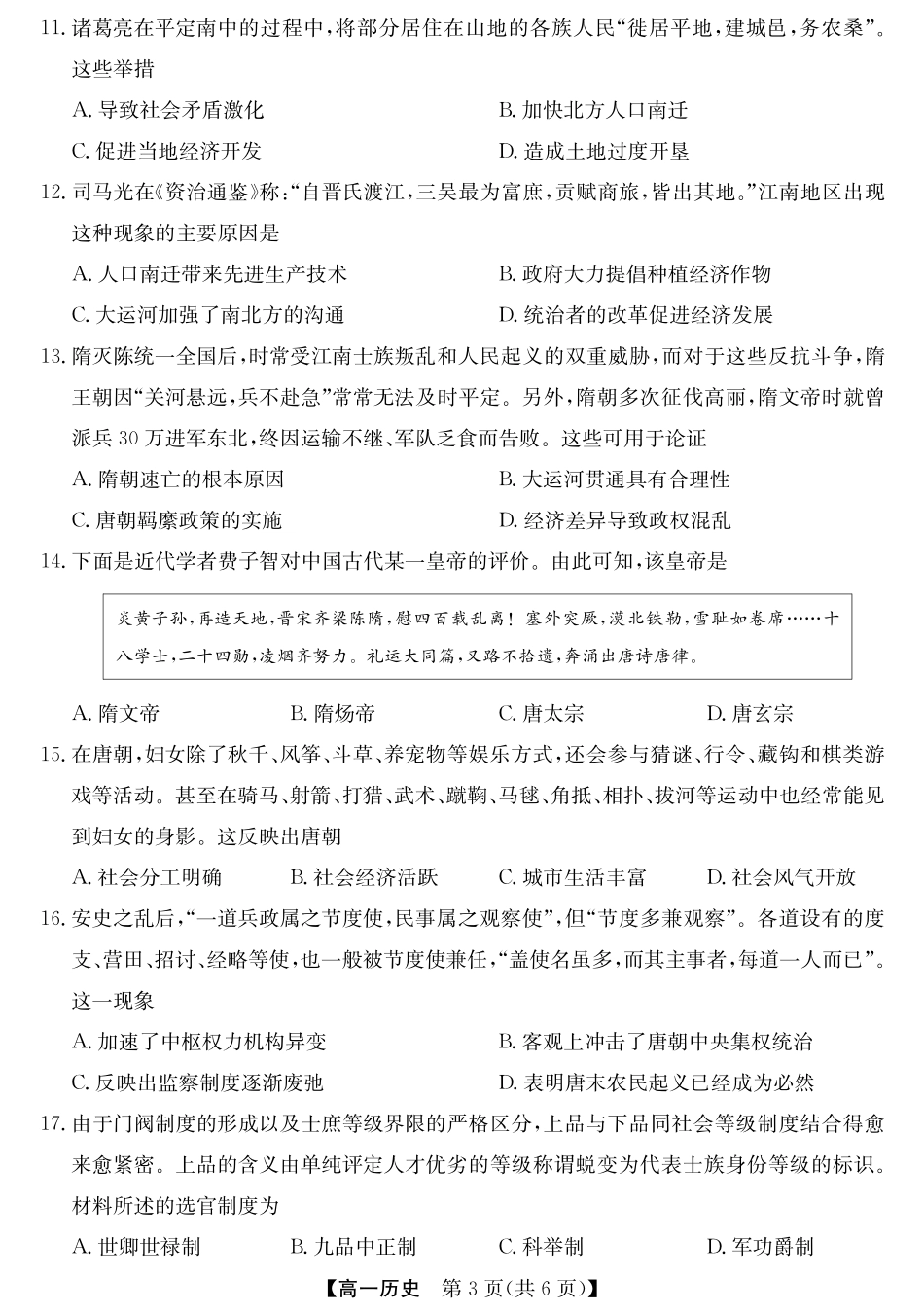 安徽省江淮名校2025-2026学年高一上学期阶段联考-历史.pdf_第3页