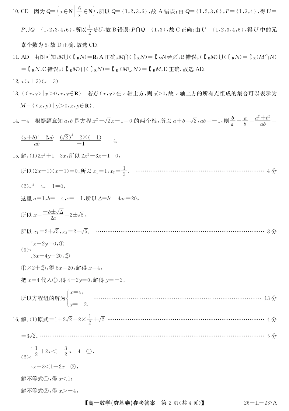安徽省江淮名校2025-2026学年高一上学期阶段联考-数学答案（夯基卷）.pdf_第2页