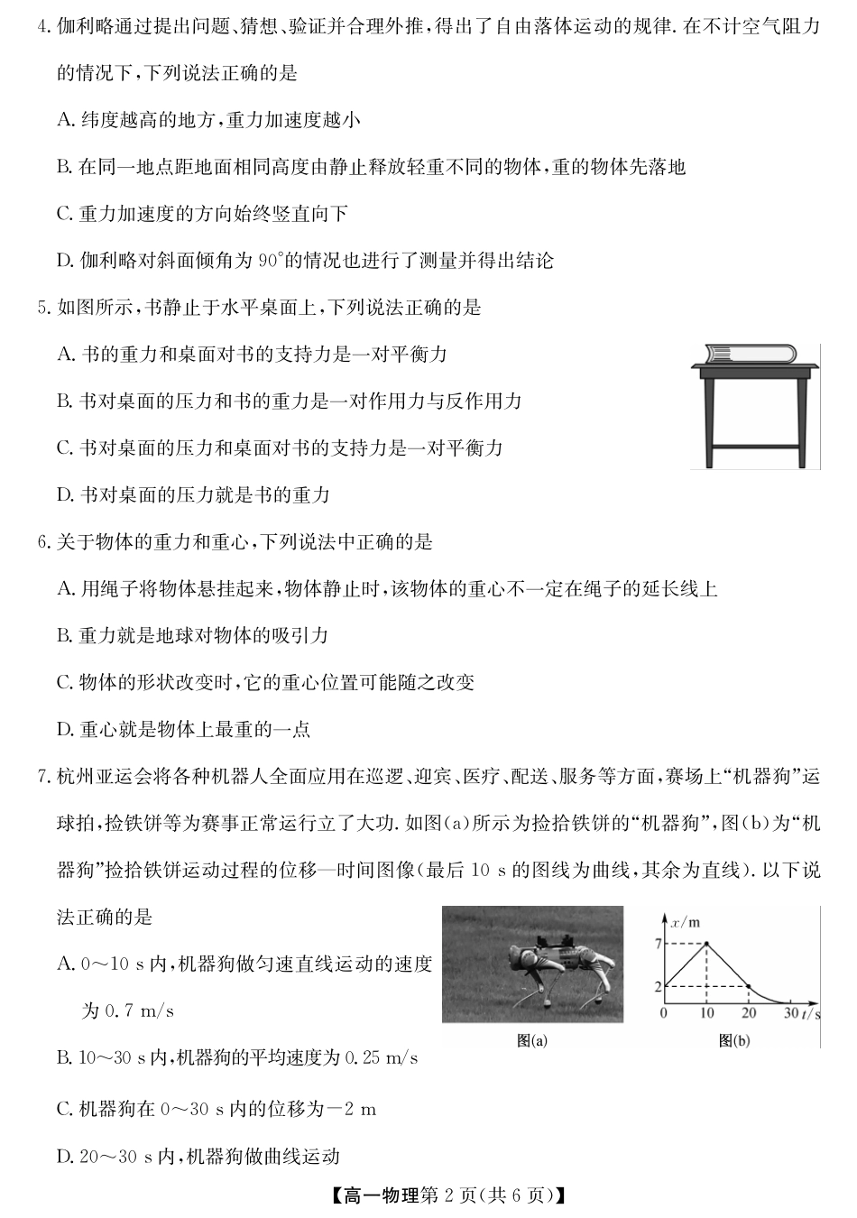 安徽省江淮名校2025-2026学年高一上学期阶段联考-物理(夯基卷).pdf_第2页