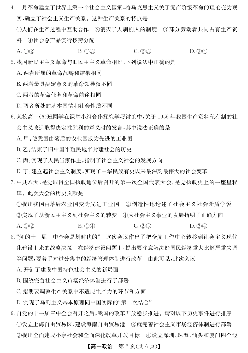 安徽省江淮名校2025-2026学年高一上学期阶段联考-政治.pdf_第2页