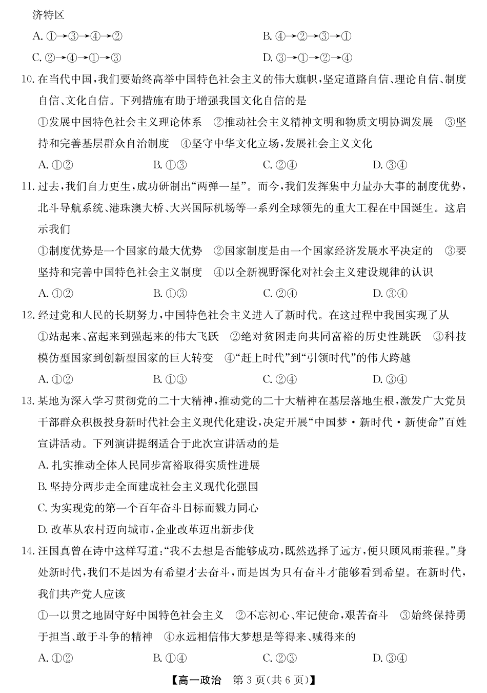 安徽省江淮名校2025-2026学年高一上学期阶段联考-政治.pdf_第3页