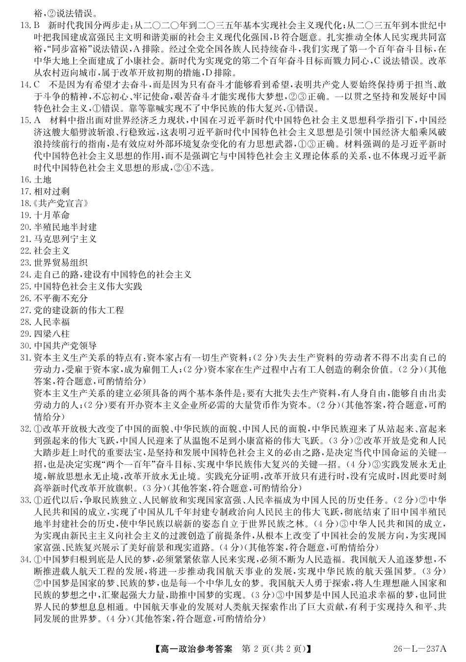 安徽省江淮名校2025-2026学年高一上学期阶段联考-政治答案.pdf_第2页