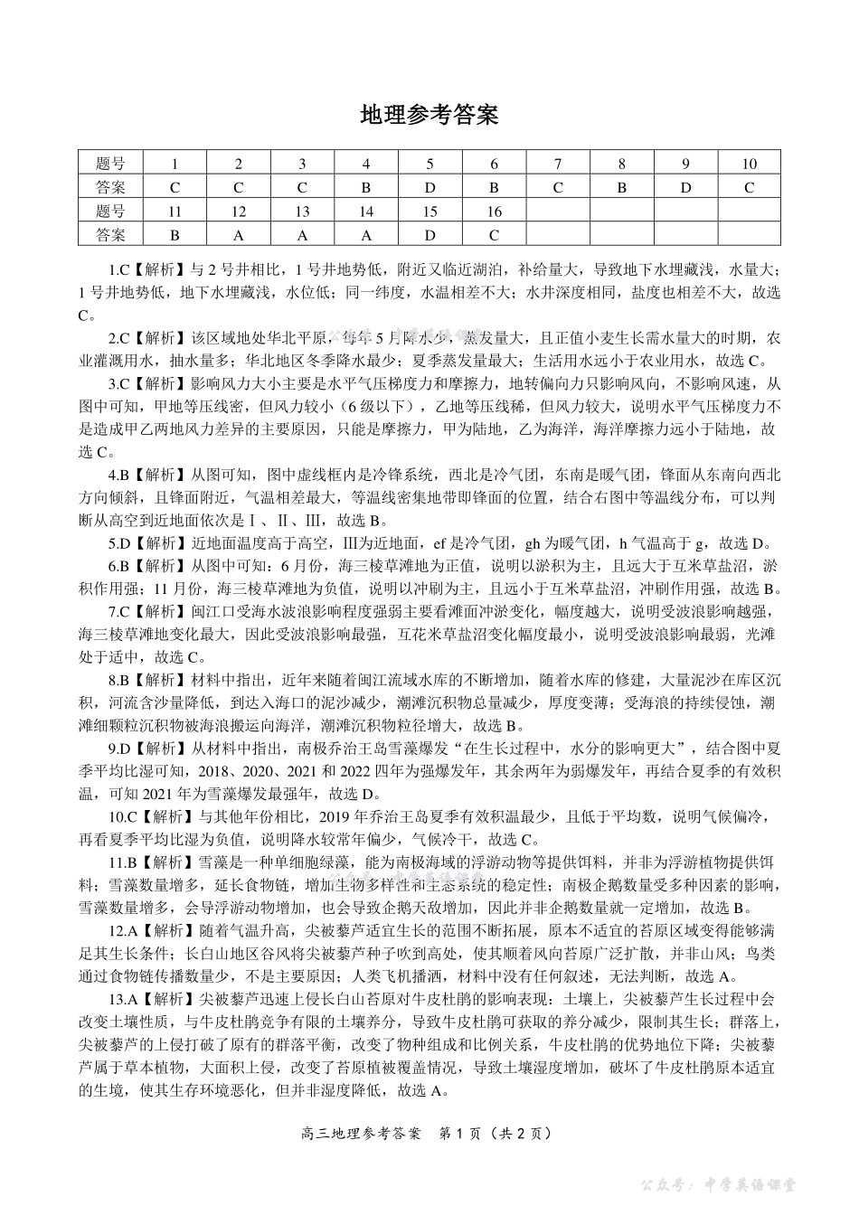 安徽省皖江名校联盟2025-2026学年高三上学期期中联考地理答案.pdf_第1页