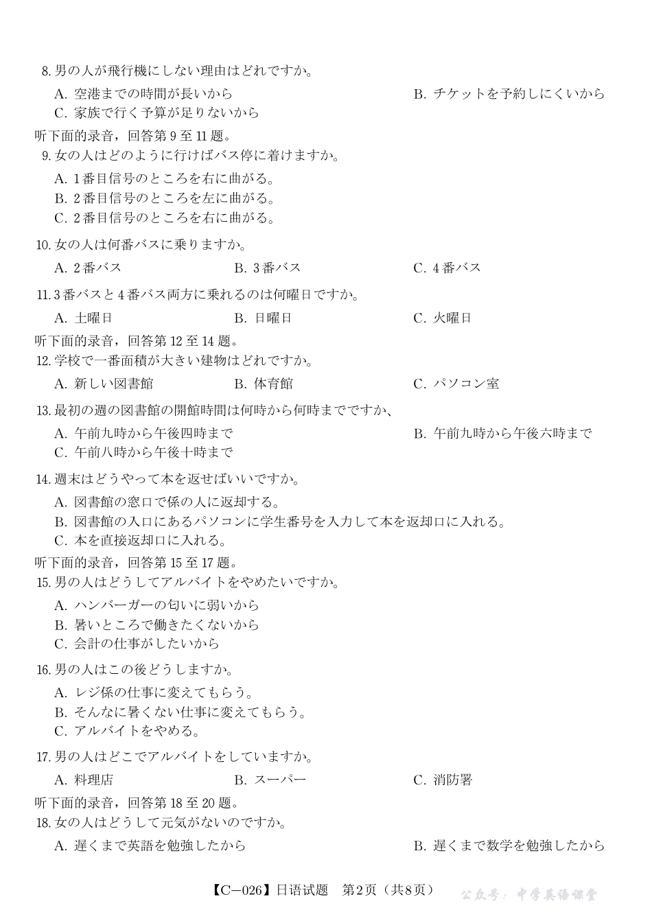 安徽省皖江名校联盟2025-2026学年高三上学期期中联考日语.pdf_第2页