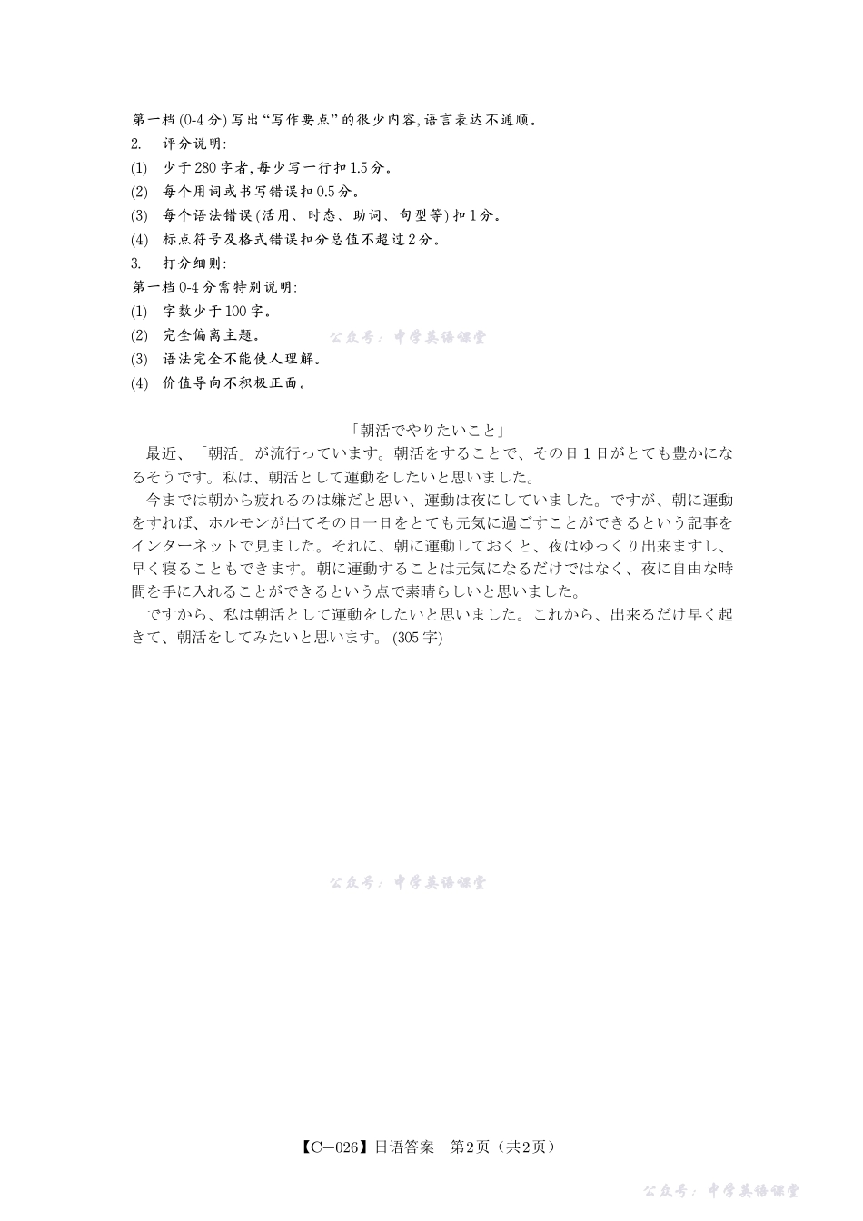 安徽省皖江名校联盟2025-2026学年高三上学期期中联考日语答案.pdf_第2页