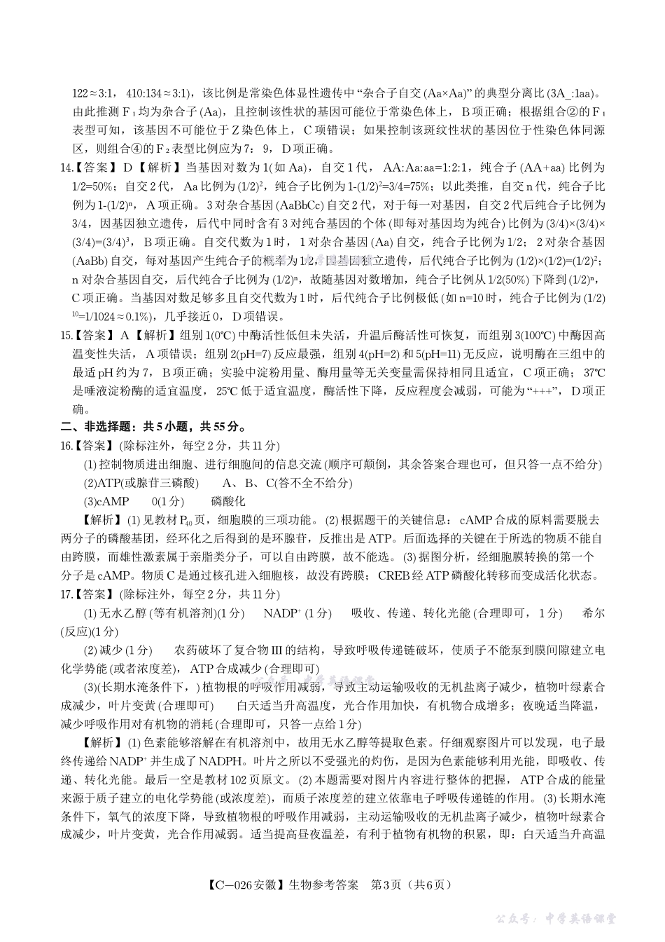 安徽省皖江名校联盟2025-2026学年高三上学期期中联考生物答案.pdf_第3页
