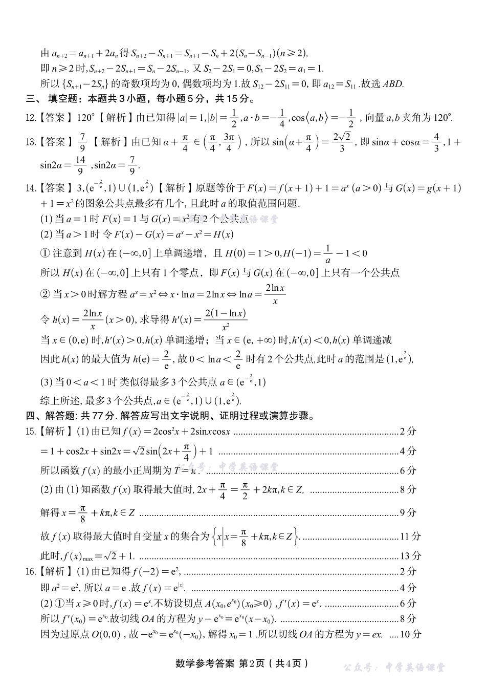 安徽省皖江名校联盟2025-2026学年高三上学期期中联考数学答案.pdf_第2页