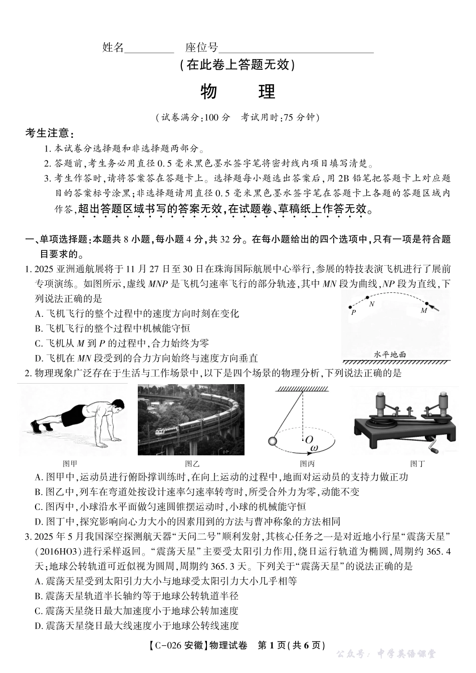 安徽省皖江名校联盟2025-2026学年高三上学期期中联考物理.pdf_第1页